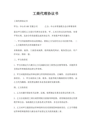 工商代理协议书(1).docx