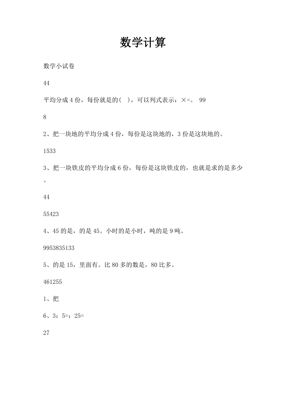 数学计算.docx_第1页