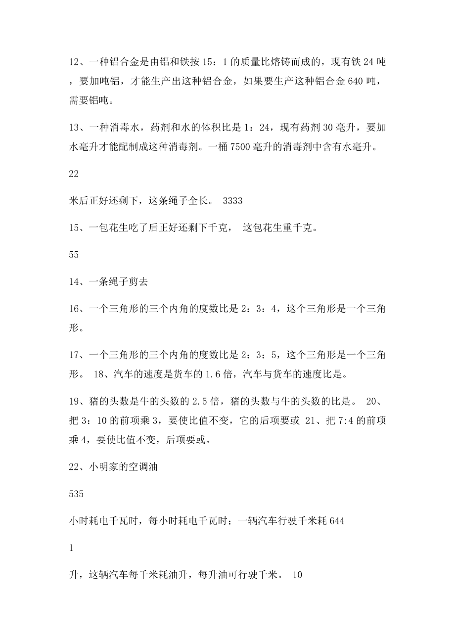 数学计算.docx_第3页