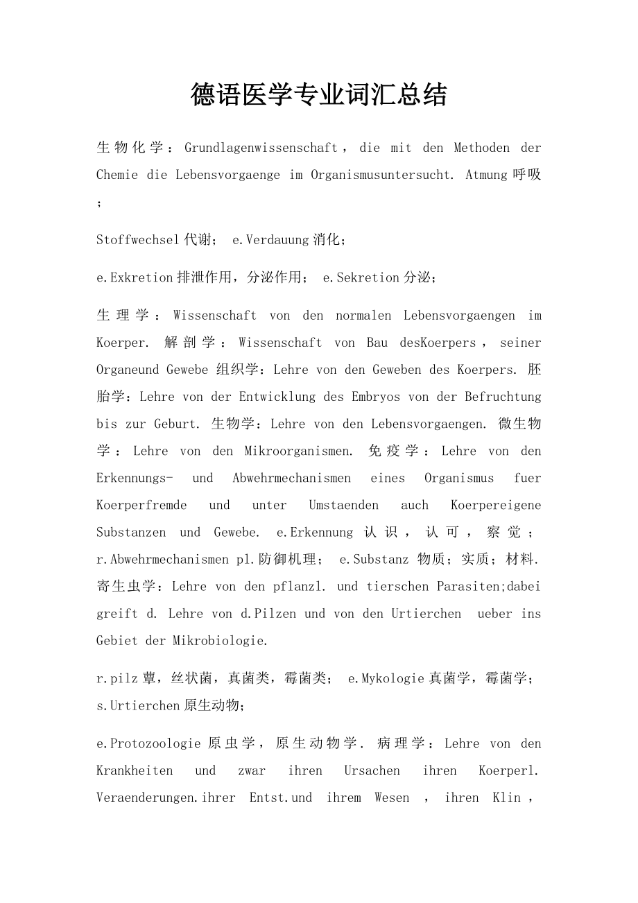 德语医学专业词汇总结.docx_第1页