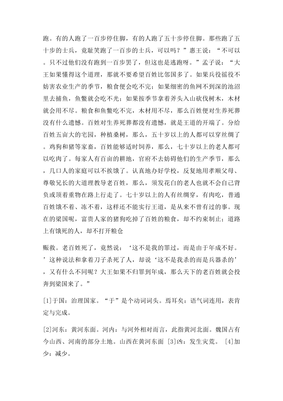 寡人之于国也原文译文与赏析.docx_第2页