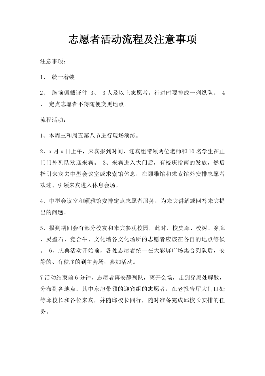 志愿者活动流程及注意事项.docx_第1页