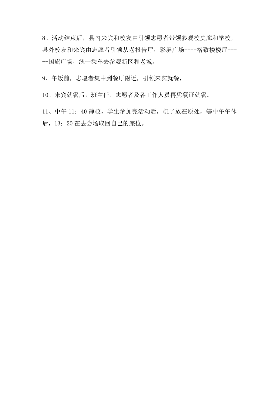 志愿者活动流程及注意事项.docx_第2页