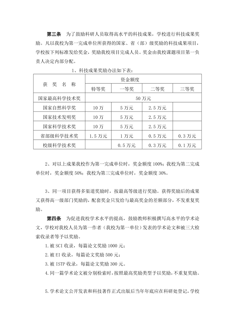 中国矿业大学(北京)科技奖励办法.doc_第2页