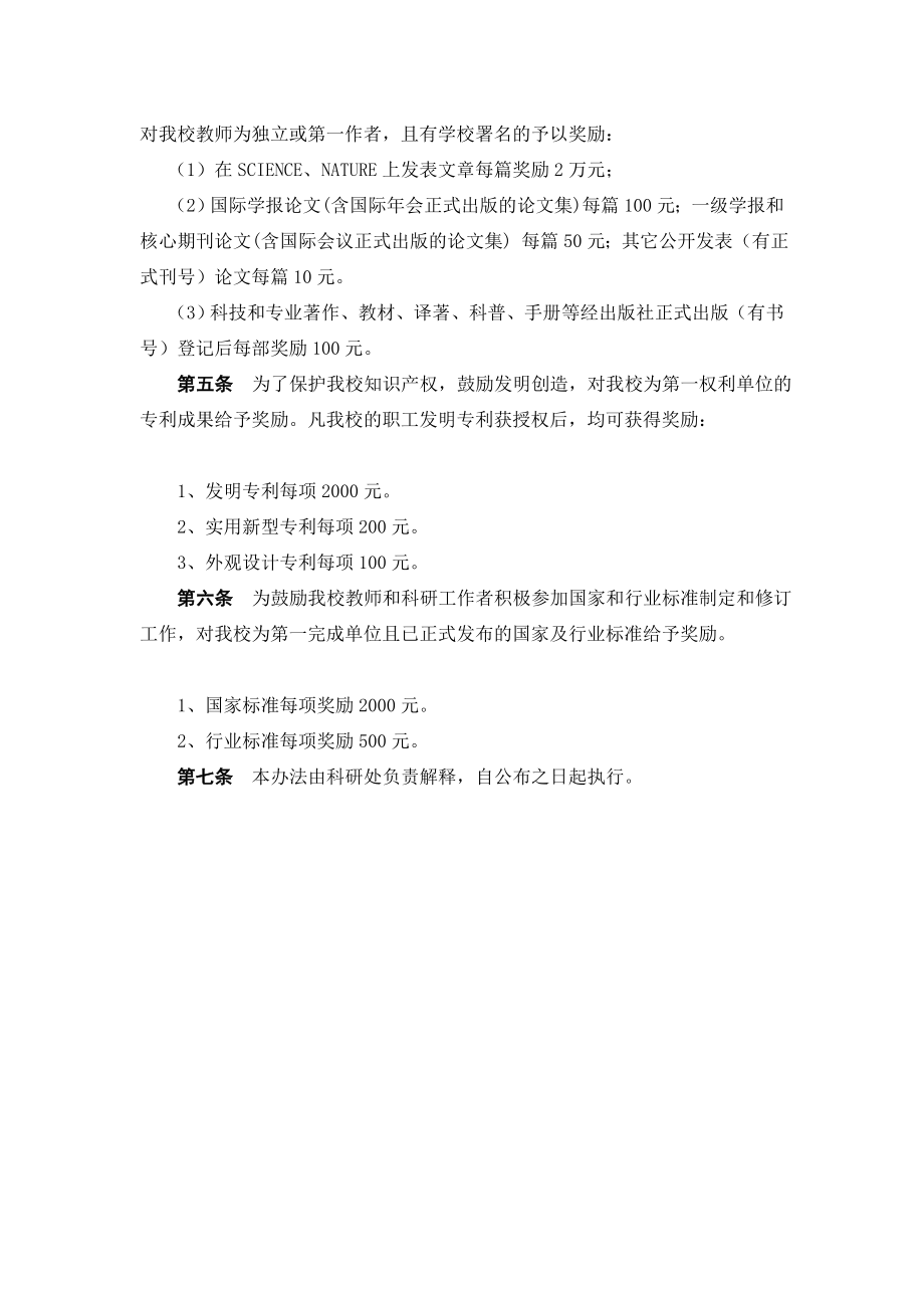 中国矿业大学(北京)科技奖励办法.doc_第3页