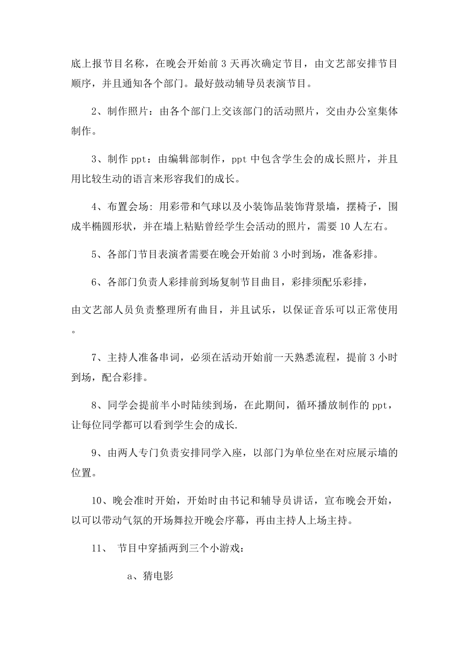 学生会换届晚会策划书.docx_第2页