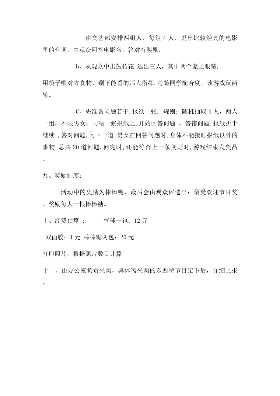 学生会换届晚会策划书.docx_第3页