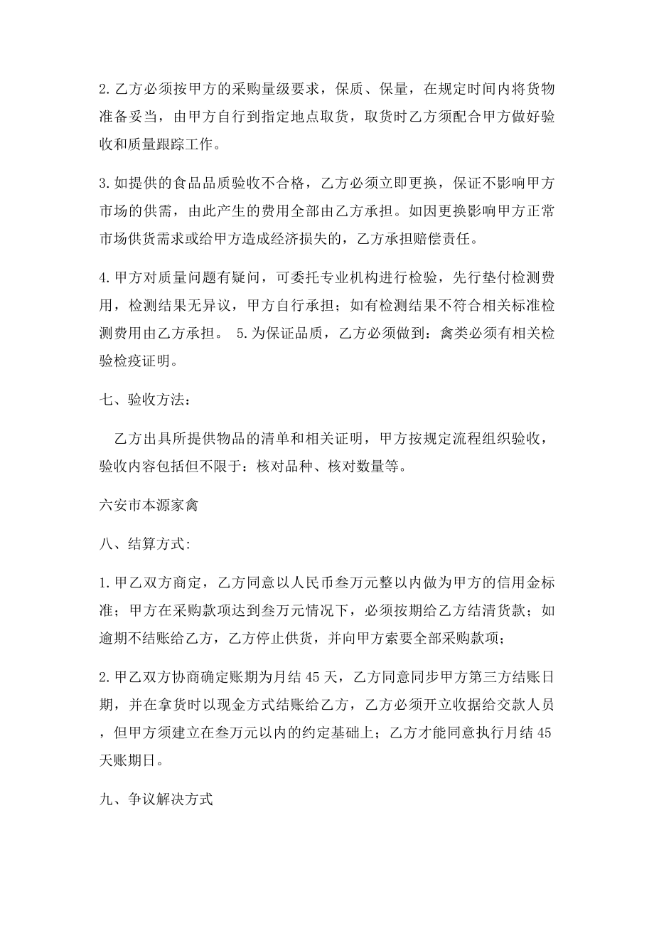 家禽禽蛋供货合同.docx_第2页