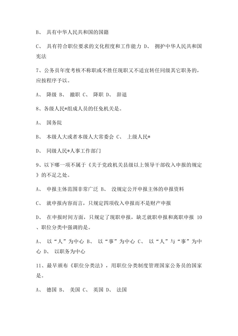 广东电大《公务员制度讲座》作业doc答案.docx_第2页