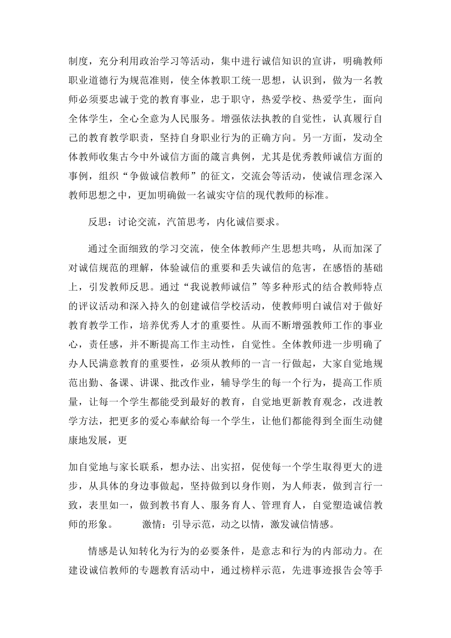 崇尚道德恪守诚信.docx_第2页