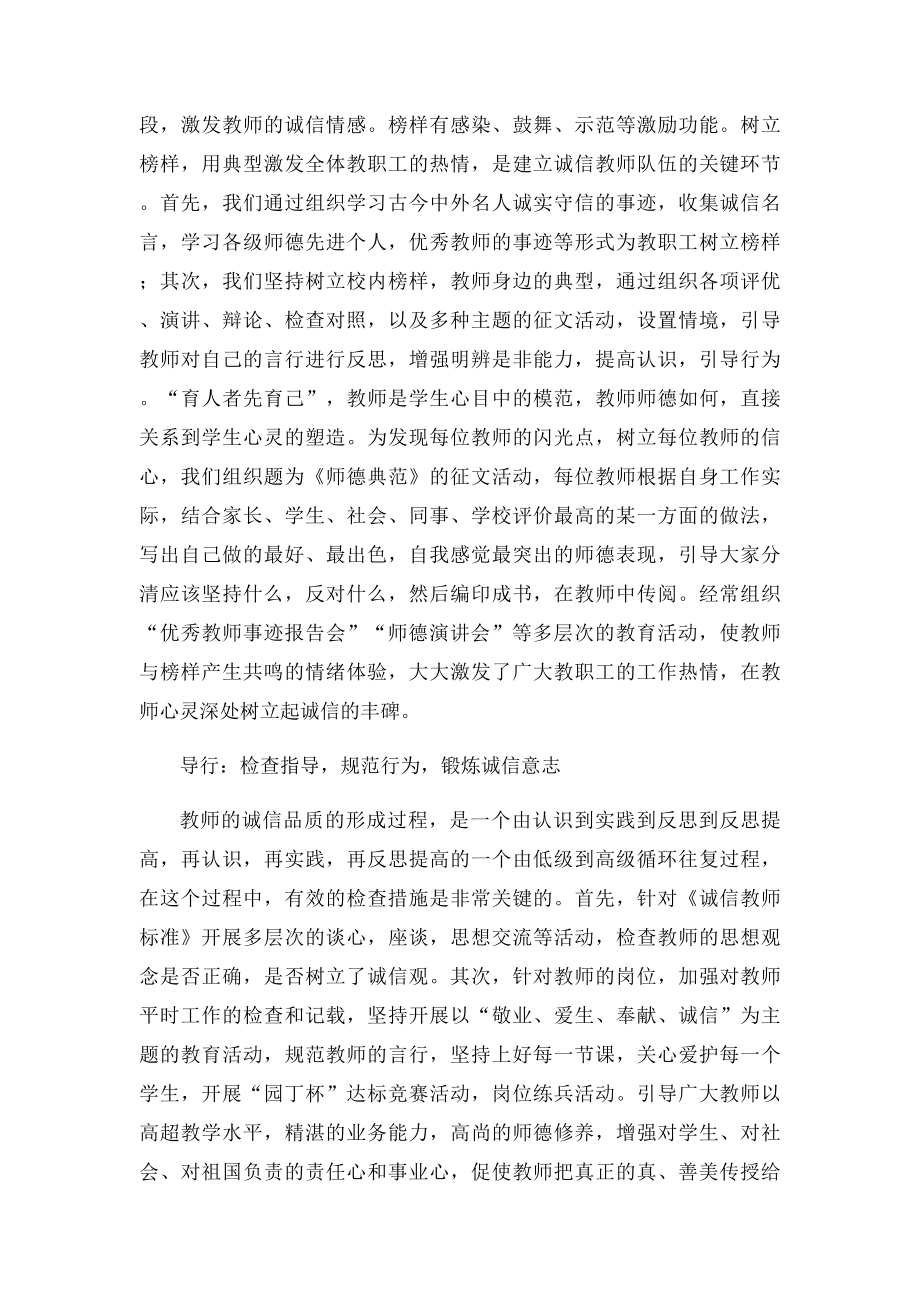 崇尚道德恪守诚信.docx_第3页