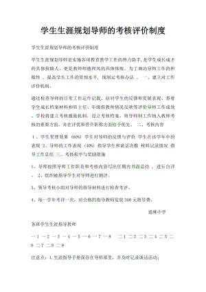 学生生涯规划导师的考核评价制度.docx