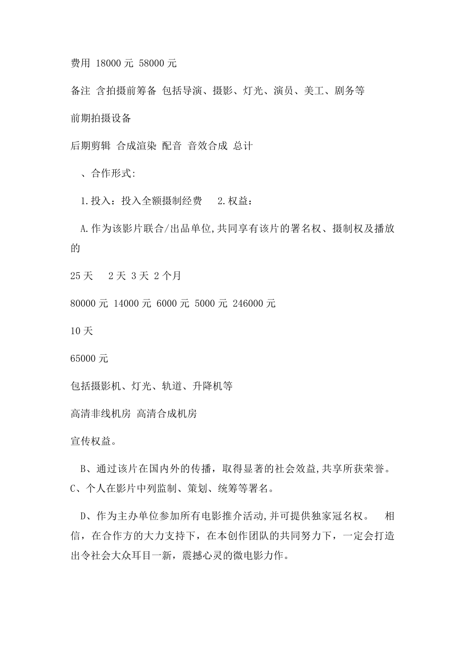 微电影策划方案.docx_第2页