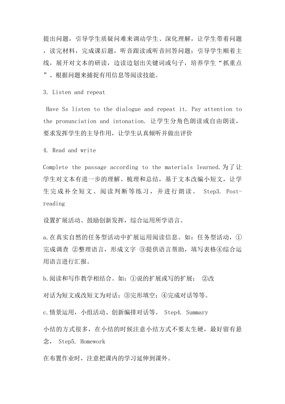 小学英语阅读课教学流程.docx_第2页