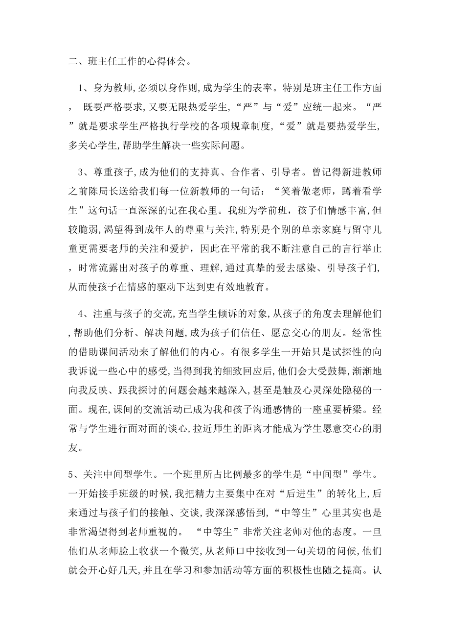 教育教学实践总结.docx_第3页