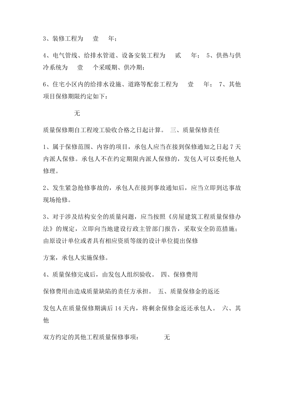 工程质量保修书范本(4).docx_第2页