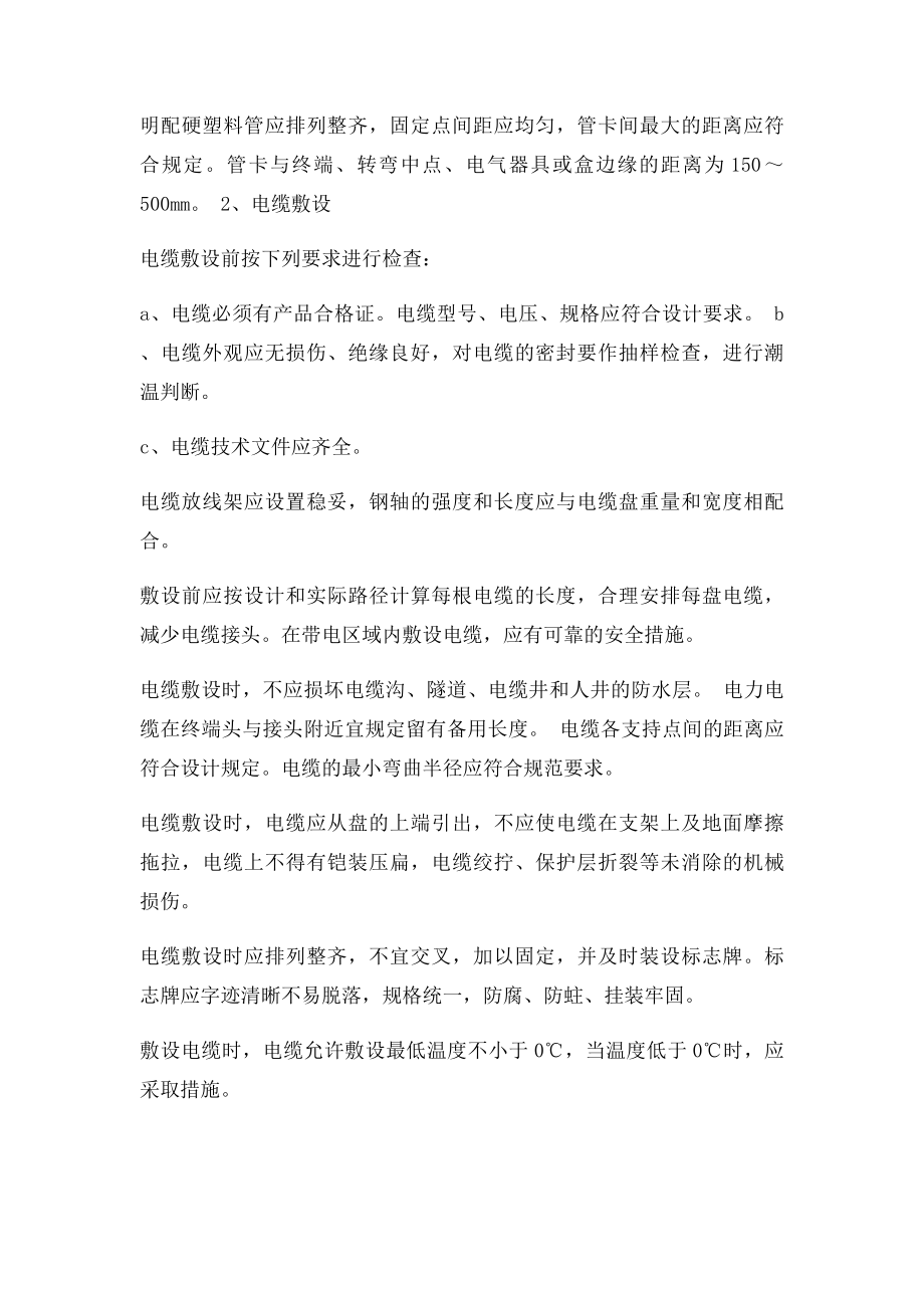 市政工程中路灯工程的施工方案.docx_第2页