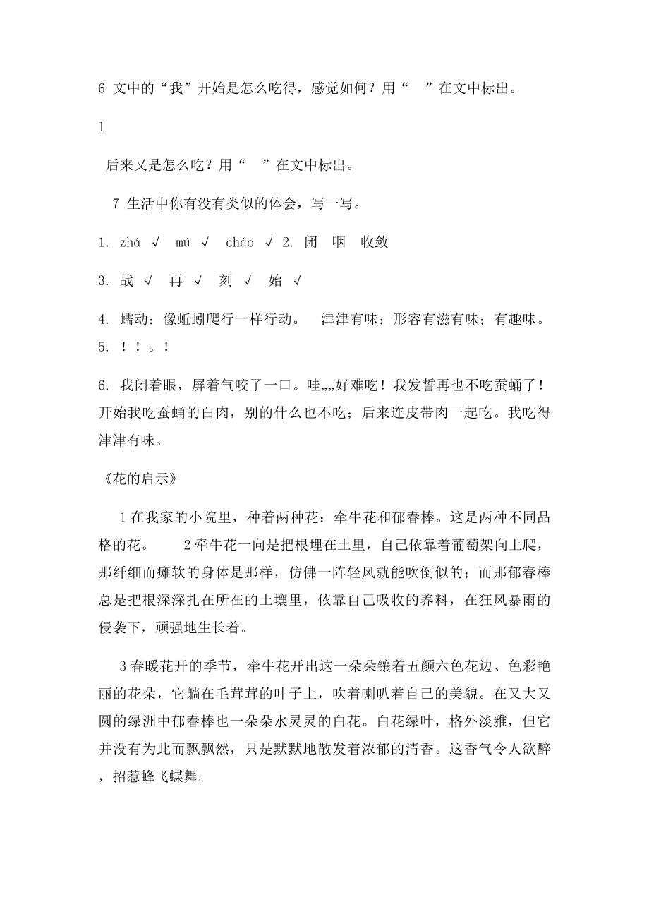 小学经典阅读题及答案.docx_第2页