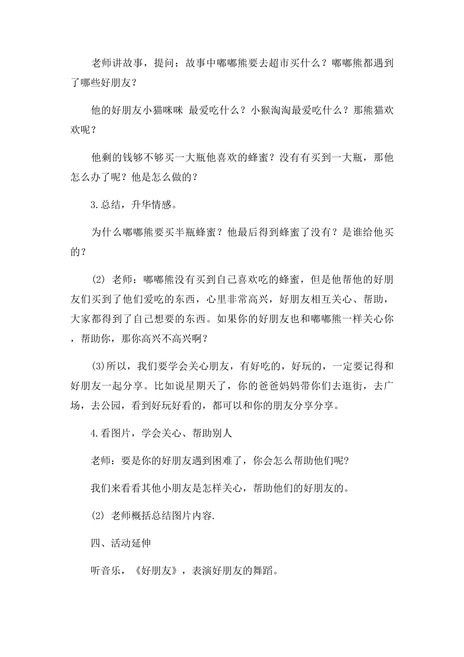 幼儿园中班社会教案半瓶蜂蜜.docx_第2页