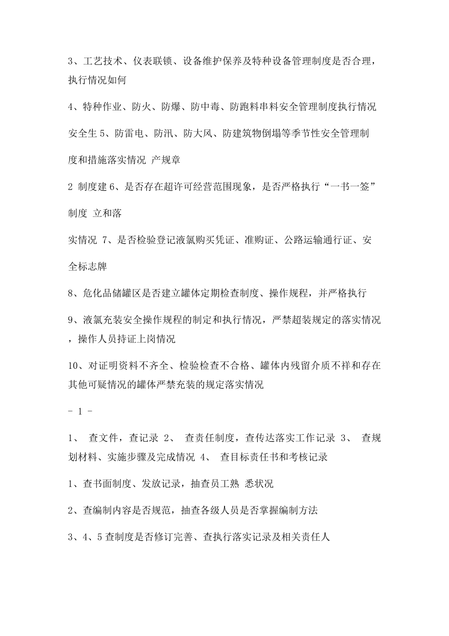 安全生产隐患排查治理专项安全检查表.docx_第2页