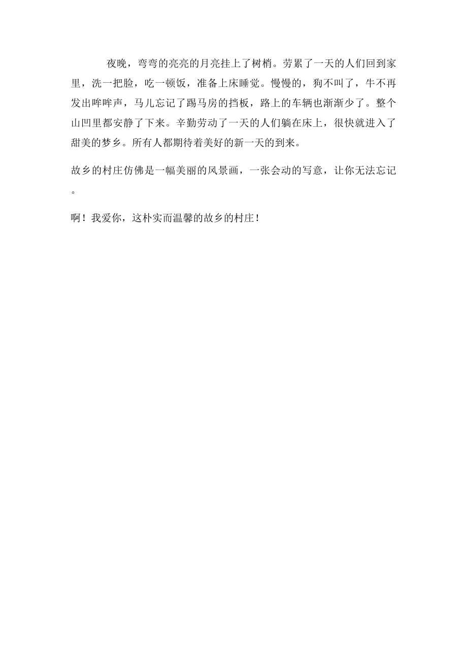 故乡的村庄.docx_第2页