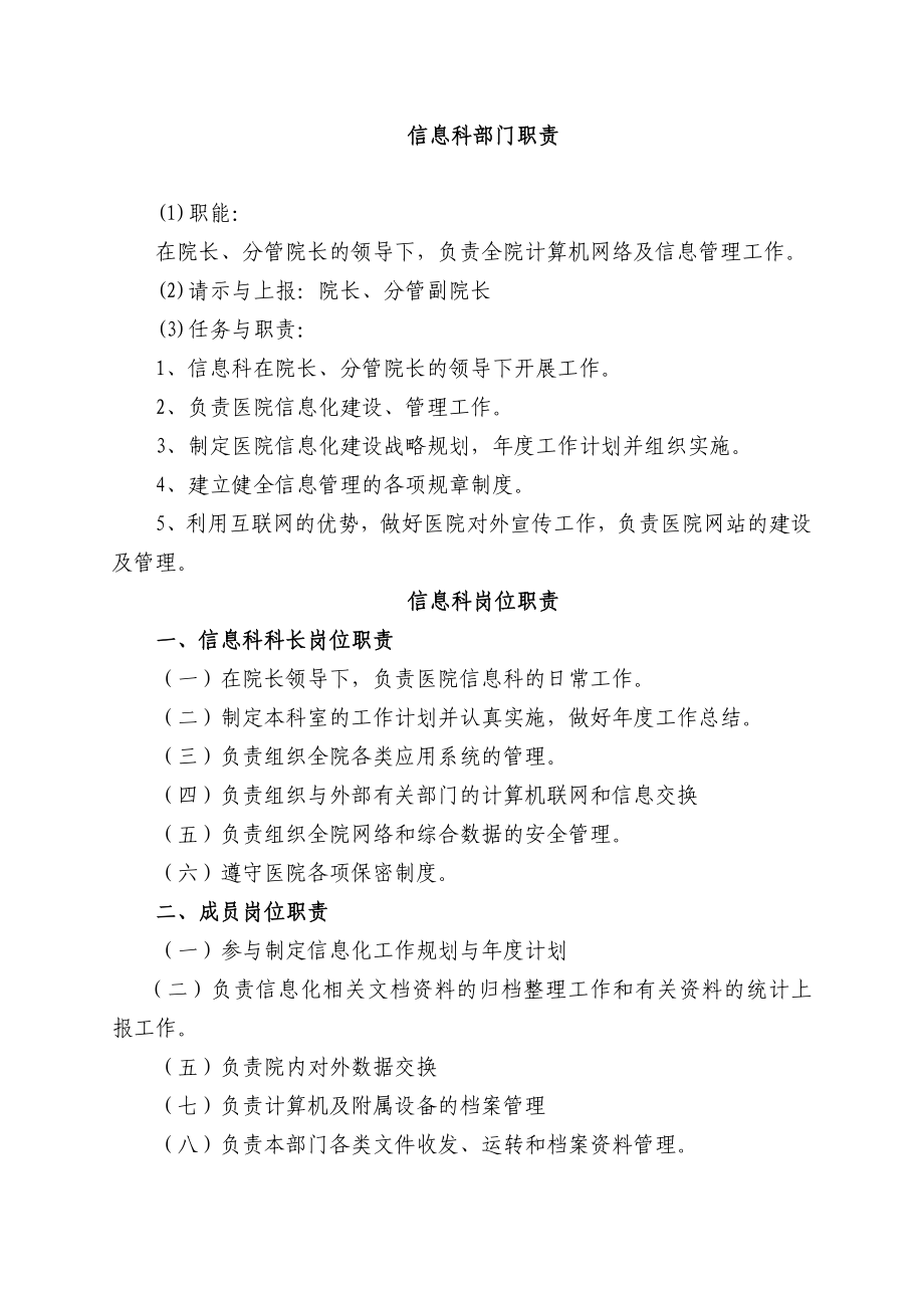 医院信息化建设相关管理制度.doc_第2页