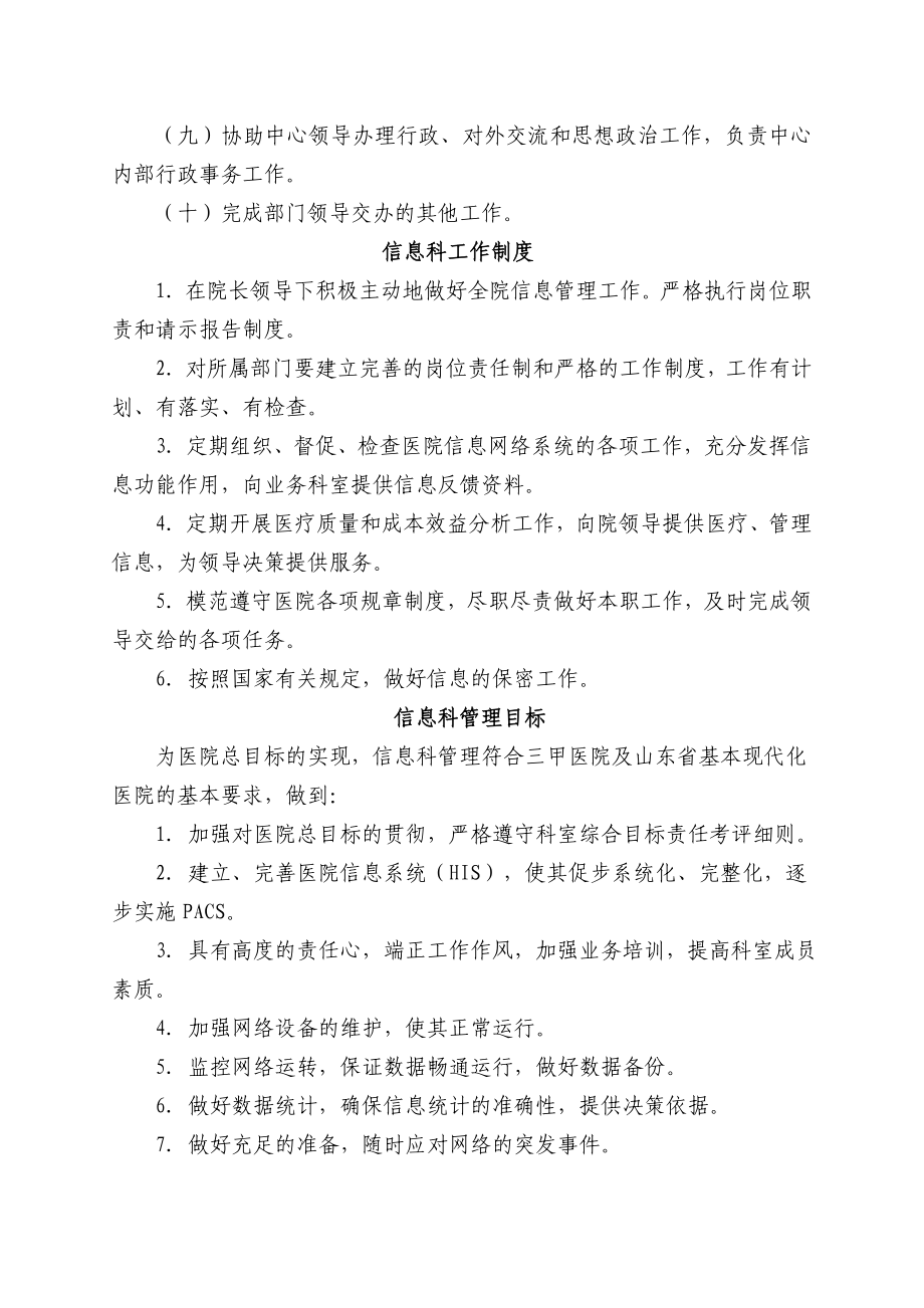 医院信息化建设相关管理制度.doc_第3页