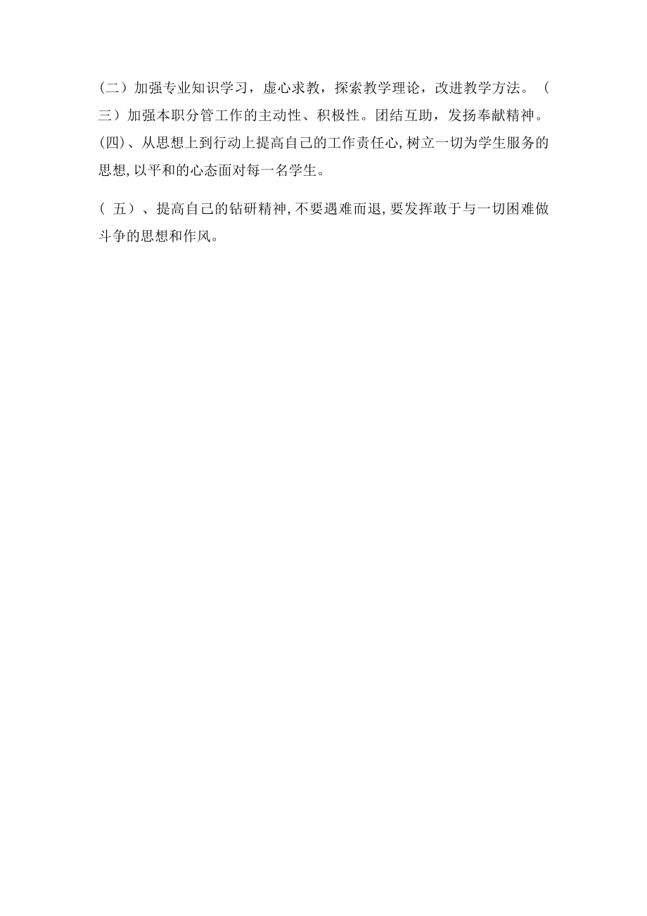 教师师德师风自查报告(3).docx_第2页