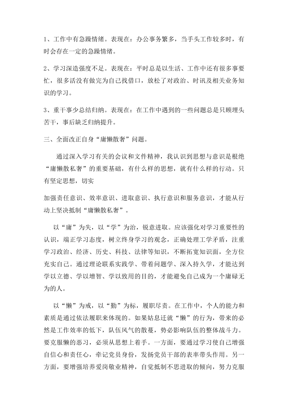 整治庸懒散奢个人自查报告(1).docx_第2页