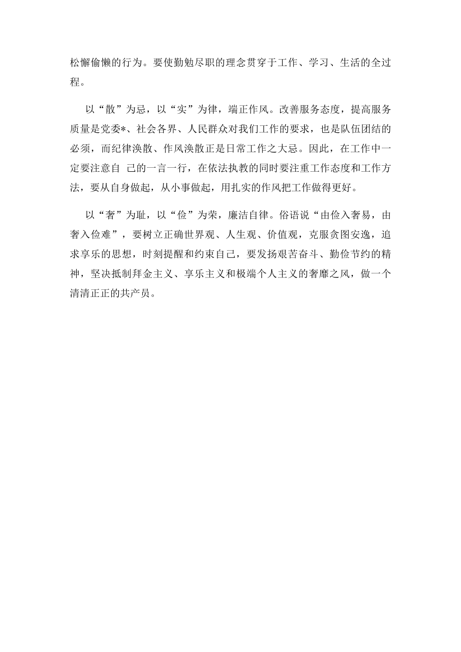 整治庸懒散奢个人自查报告(1).docx_第3页