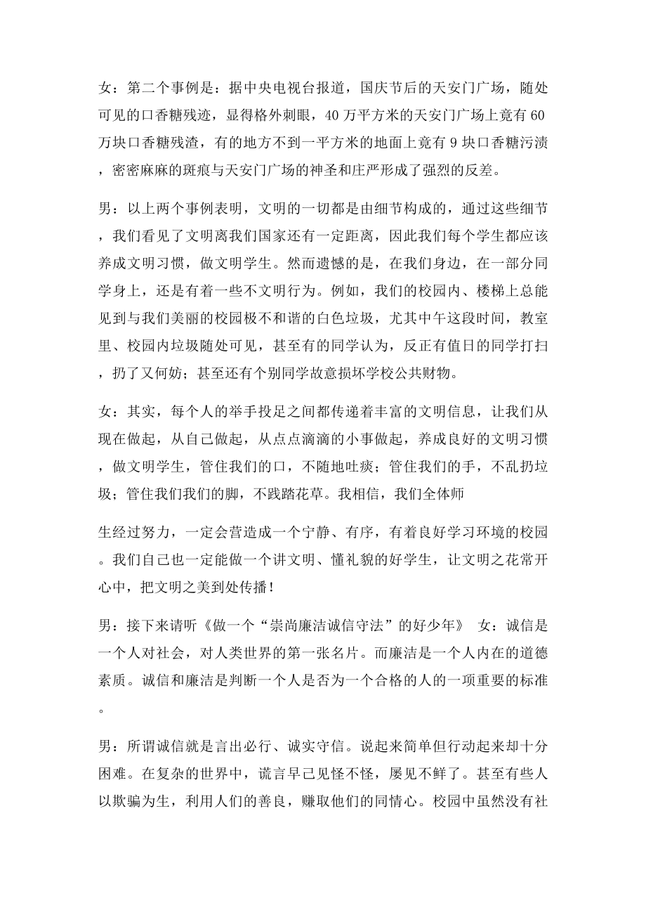 崇尚廉洁诚实守信.docx_第2页