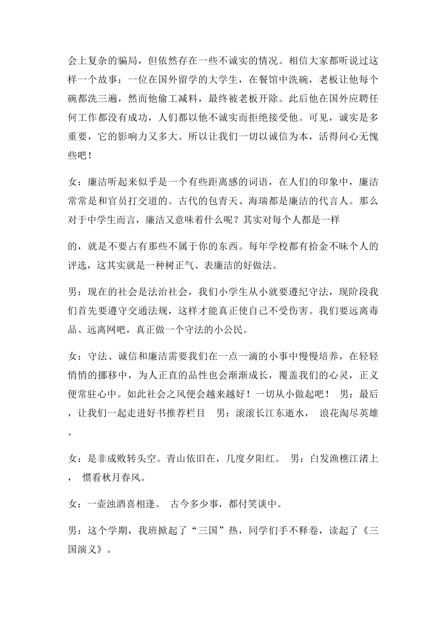 崇尚廉洁诚实守信.docx_第3页