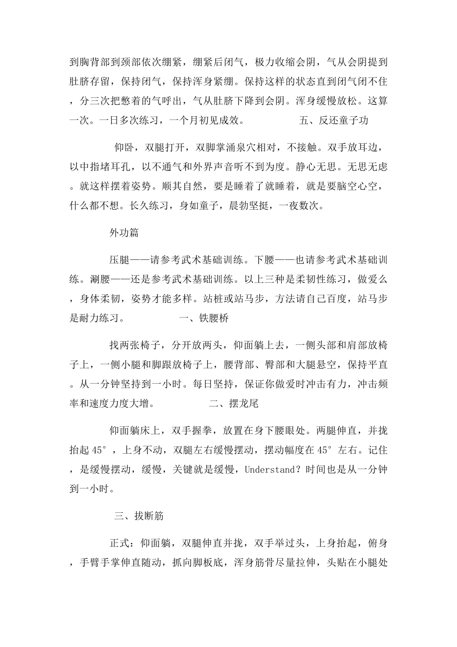 房中秘术.docx_第2页