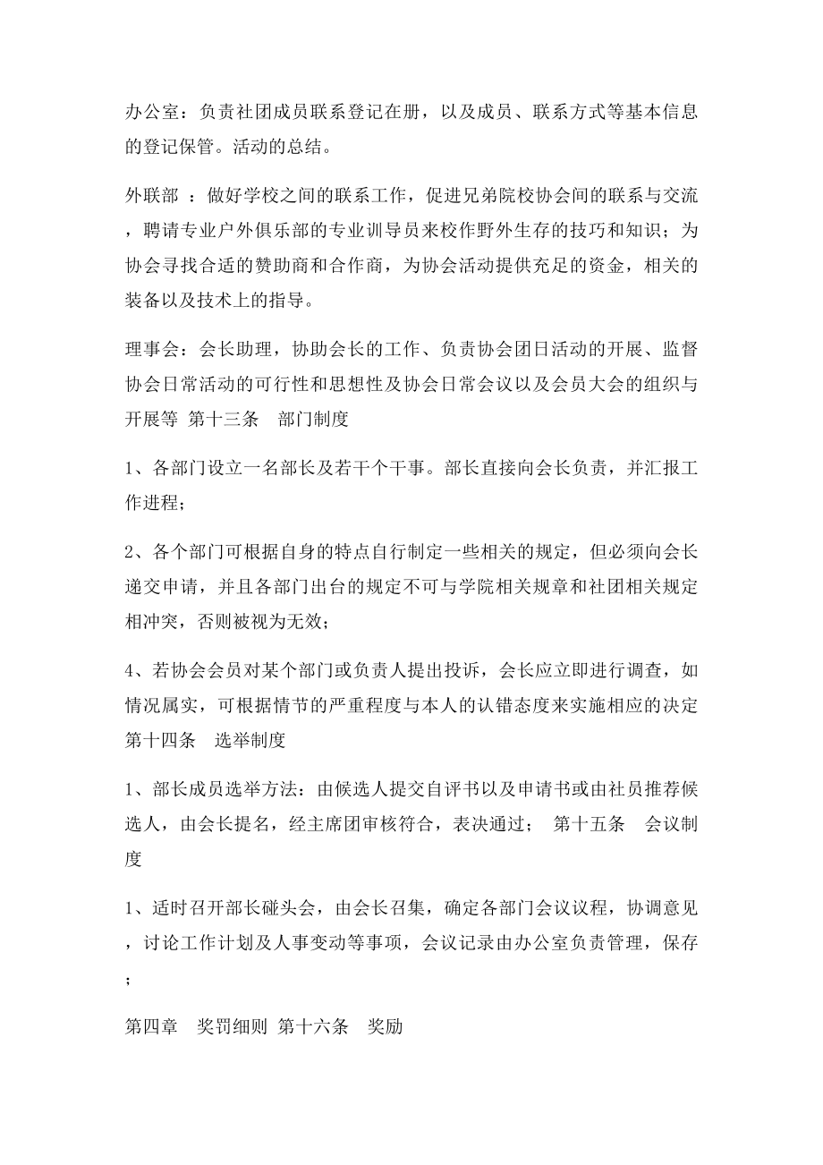 户外运动协会章程.docx_第3页