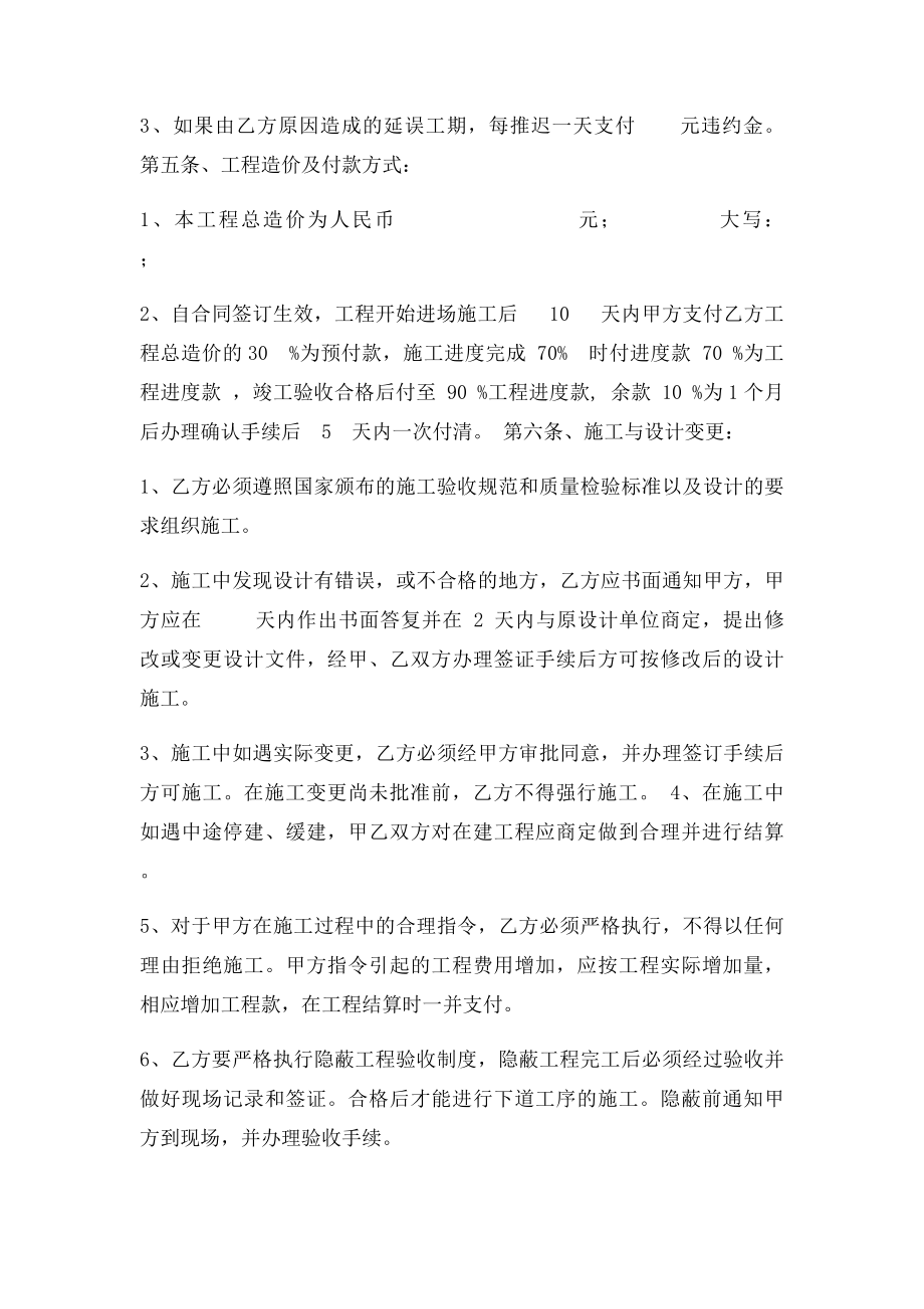 建筑工地临时水电施工合同.docx_第2页