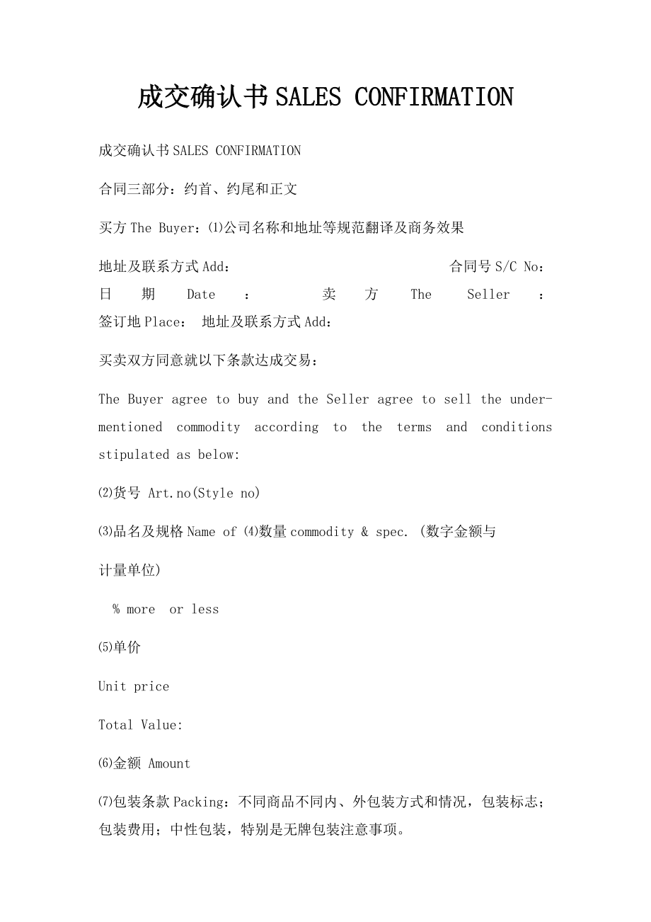 成交确认书SALES CONFIRMATION.docx_第1页