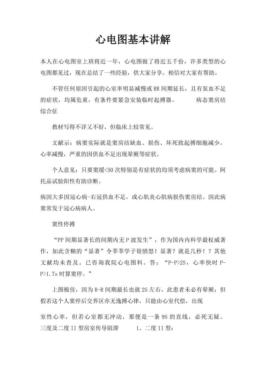 心电图基本讲解.docx_第1页