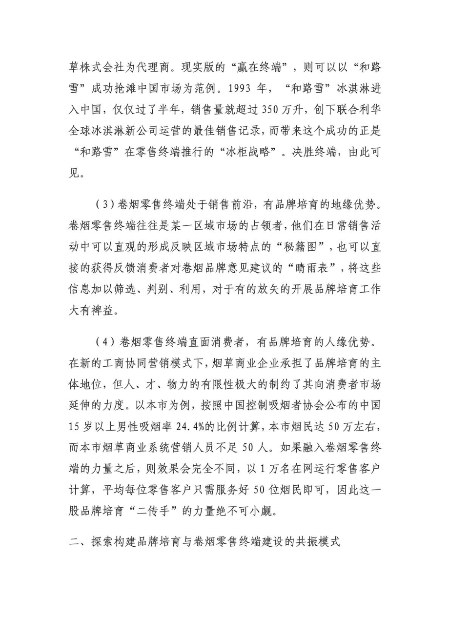 浅析通过加强零售终端建设提升品牌培育的水平.doc_第3页