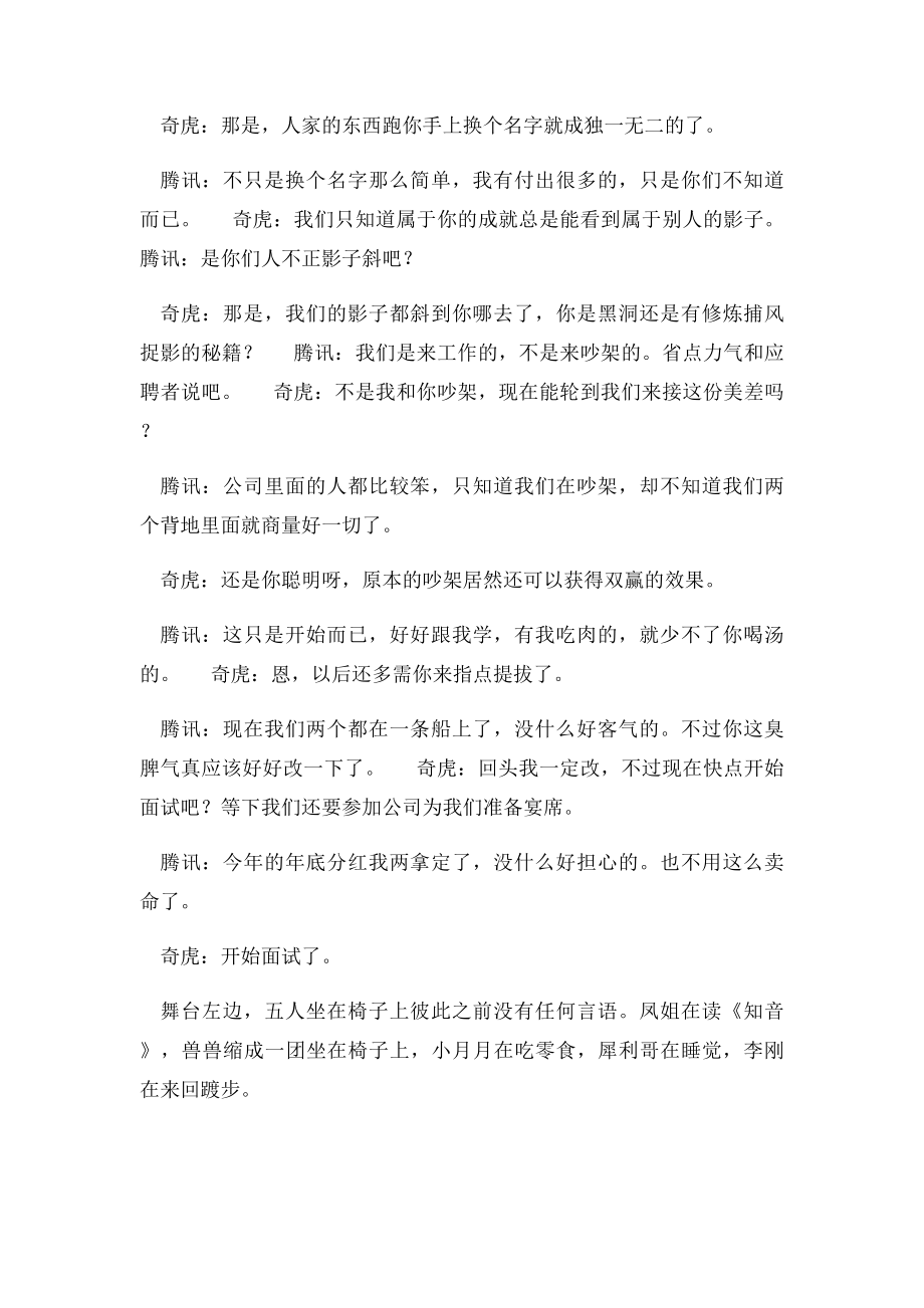 搞笑校园话剧小品剧本.docx_第2页