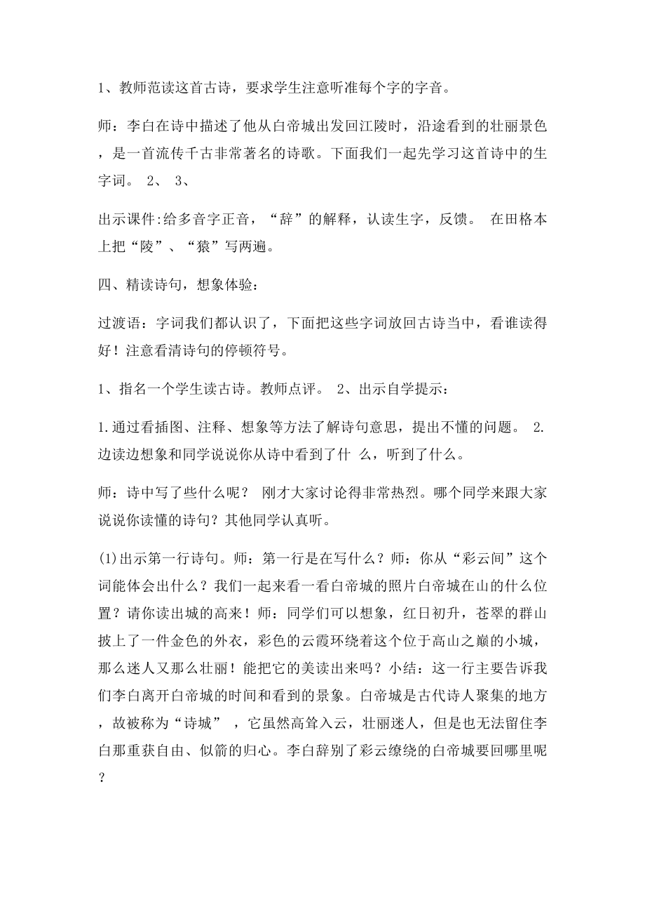 早发白帝城教学设.docx_第2页