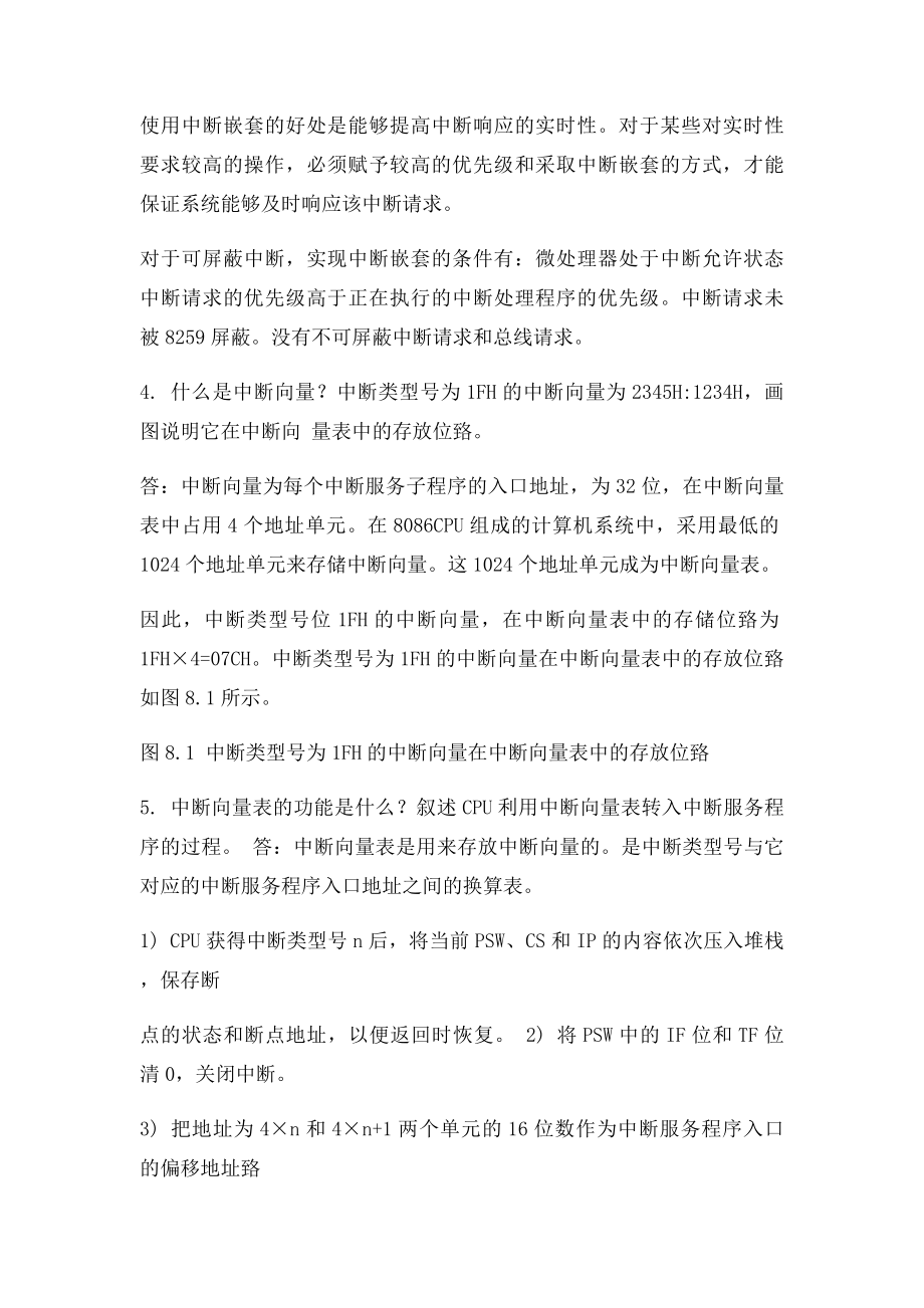 微机原理与接口技术课后第章习题答案.docx_第2页