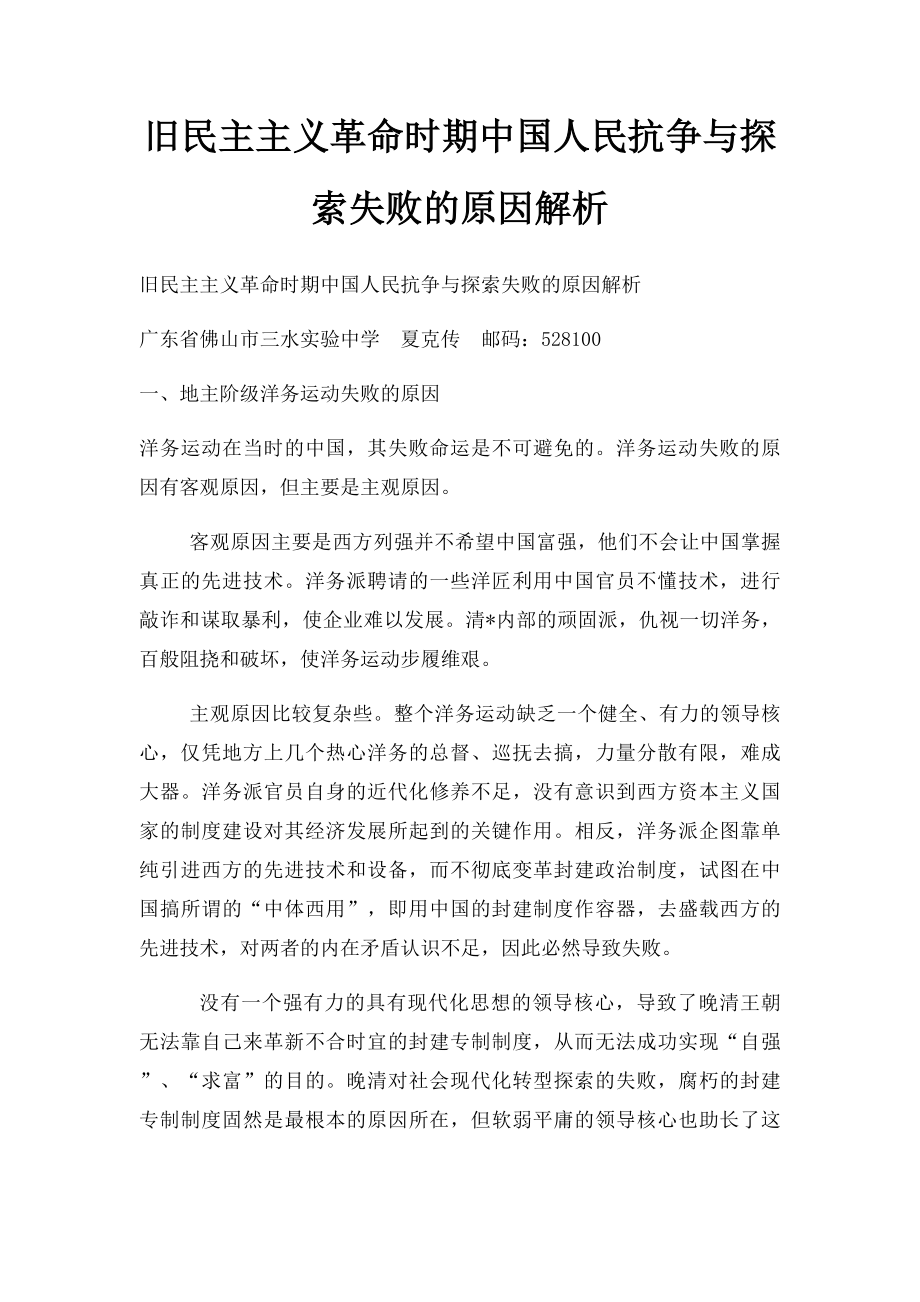 旧民主主义革命时期中国人民抗争与探索失败的原因解析.docx_第1页