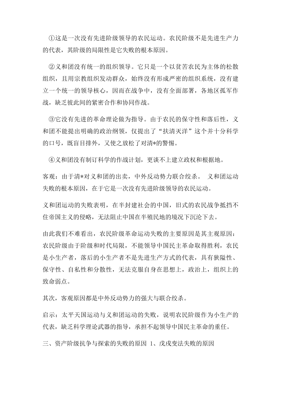 旧民主主义革命时期中国人民抗争与探索失败的原因解析.docx_第3页