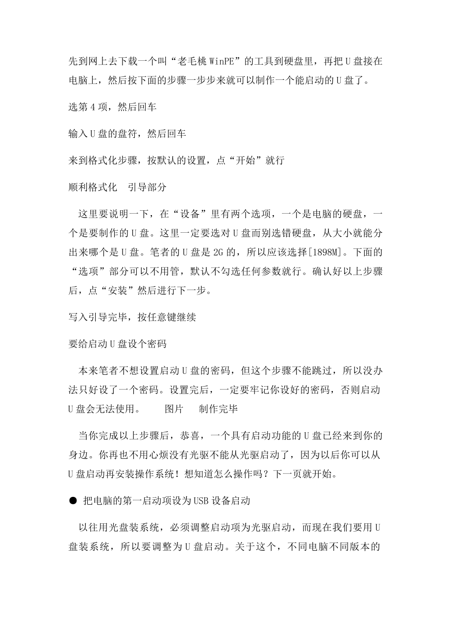 如何将U盘制作成PE启动盘.docx_第2页