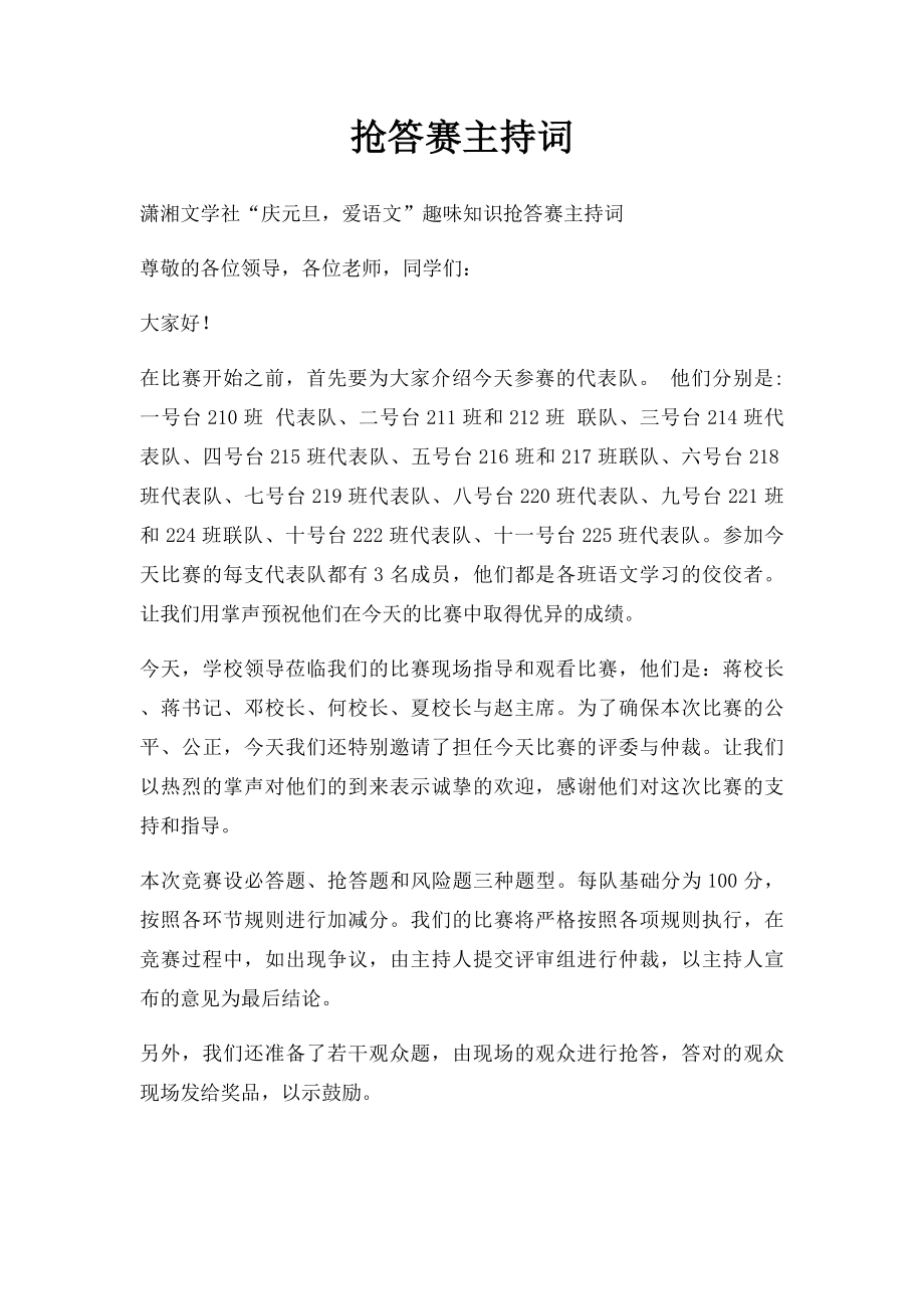 抢答赛主持词.docx_第1页