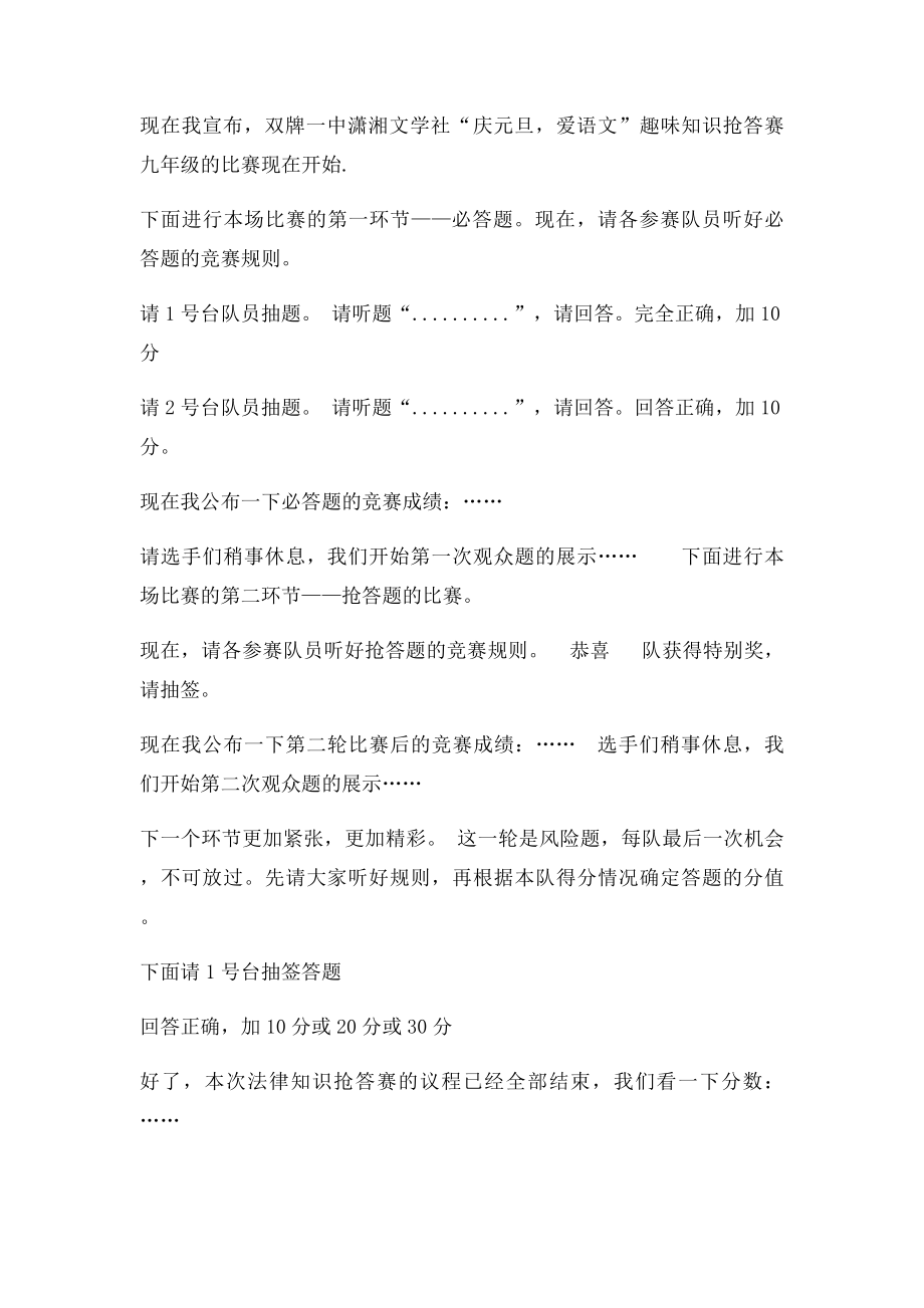 抢答赛主持词.docx_第2页