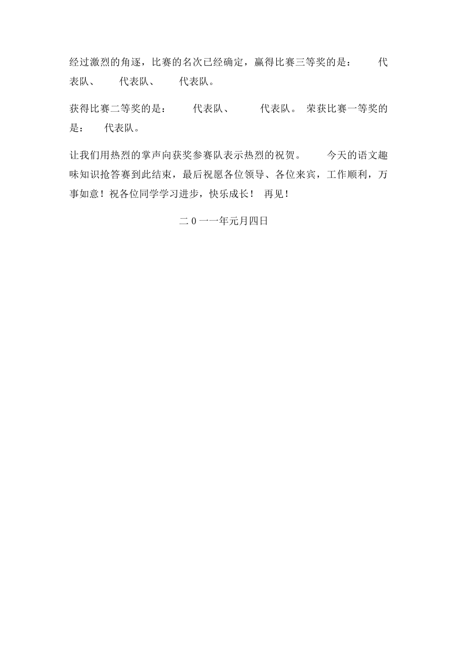 抢答赛主持词.docx_第3页