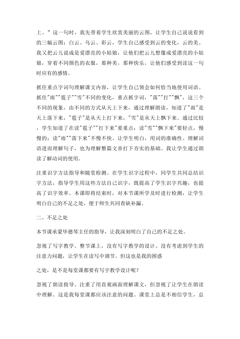 我是什么教学反思.docx_第2页