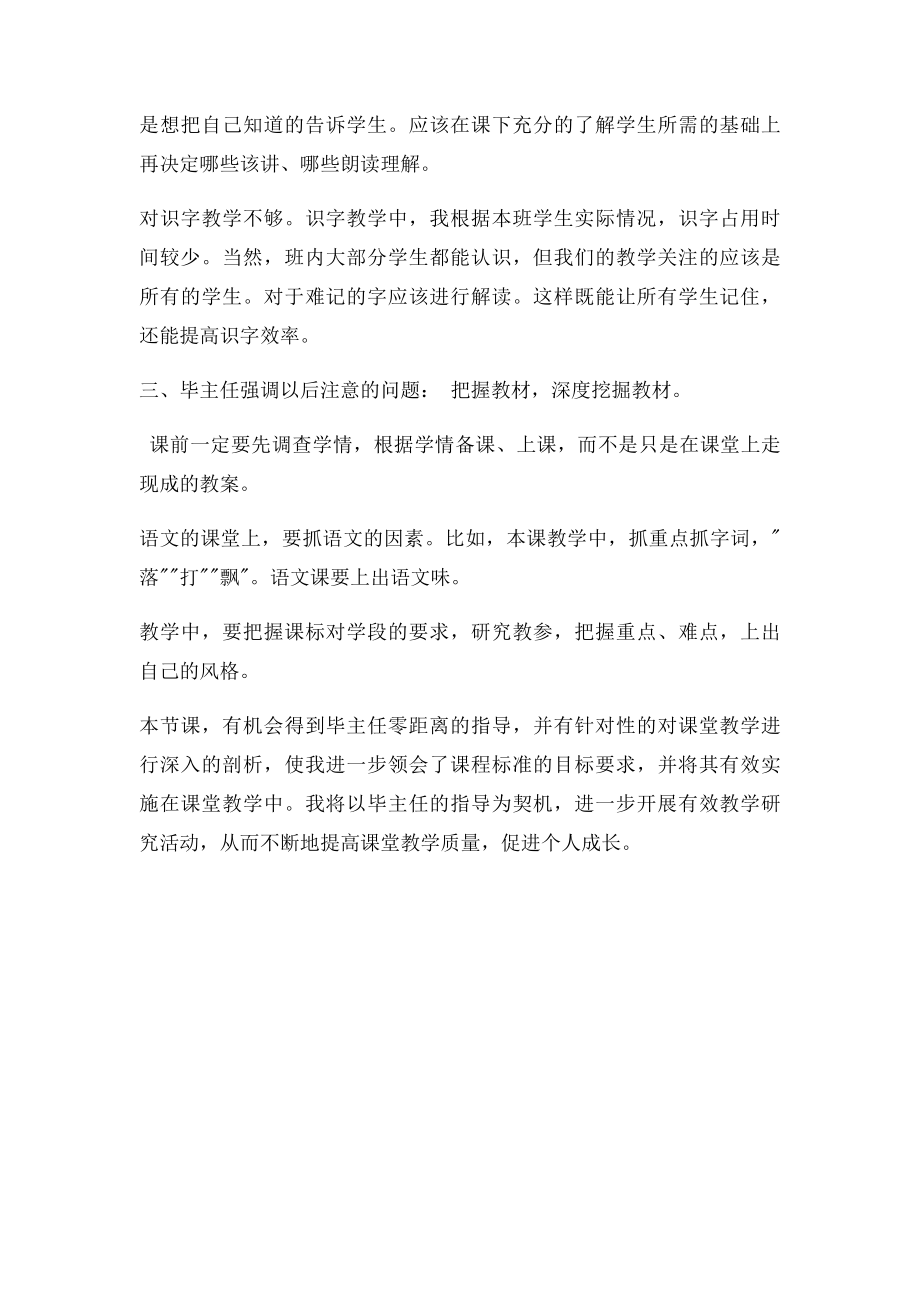 我是什么教学反思.docx_第3页