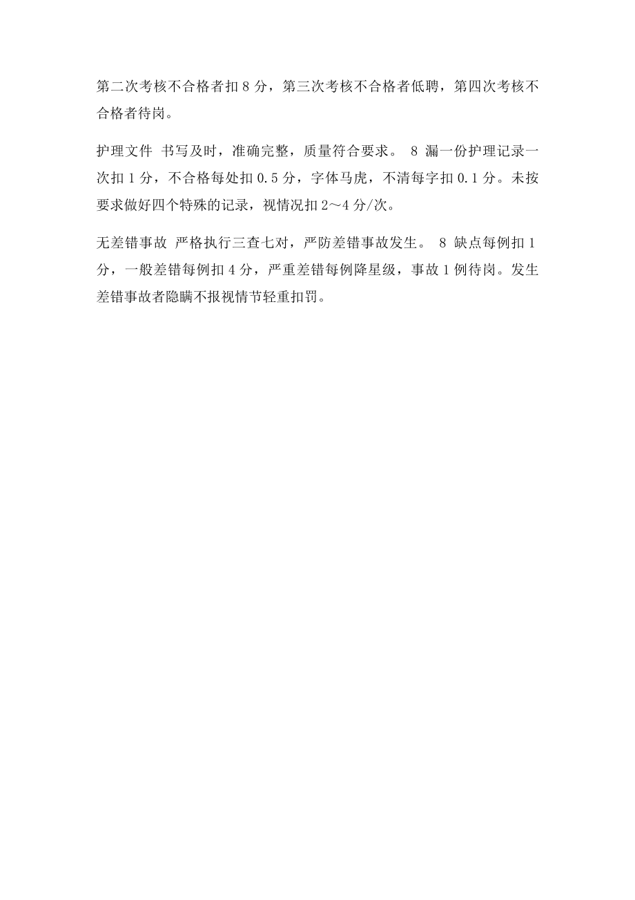 护理人员绩效考核评分细则表(1).docx_第3页